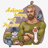 Картина по номерам &quot;Добрый вечер, мы из Украины&quot; ★★★★ MiC Украина 