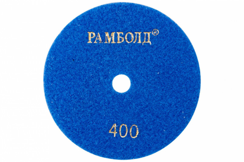 Круг алмазный шлифовальный Рамболд - 125 мм x P400 (125 x 400)