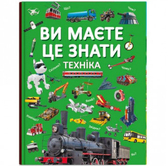 Книга &quot;Вы должны это знать. Техника&quot; (укр) Crystal Book Украина