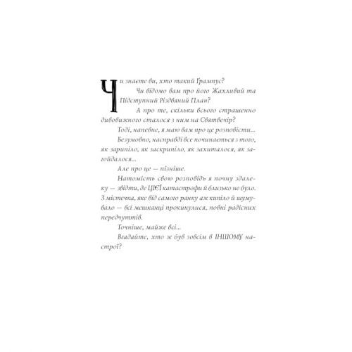 Книга &quot;Грампус и его Ужасный и Коварный Рождественский План&quot; (укр) Ранок Украина