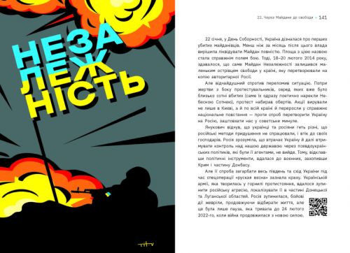 Книга &quot;Наша столетняя: Краткие очерки о долгой войне&quot; (укр) MiC Украина 