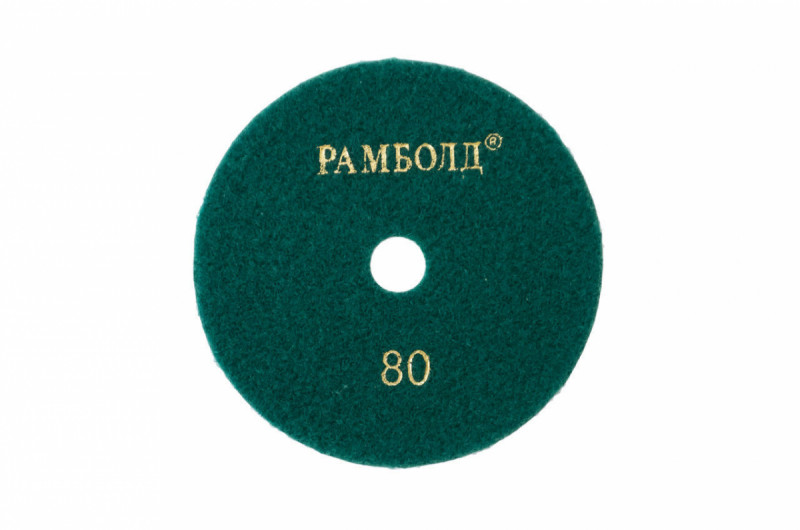 Круг алмазный шлифовальный Рамболд - 125 мм x P80 (125 x 80)