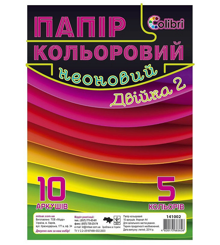 Бумага цветная "Двойка-неон" ф.А4, 5 цветов, 10 листов Ц380003У