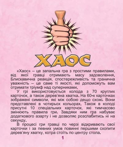 Настольная игра &quot;Хаос&quot; MiC Украина 