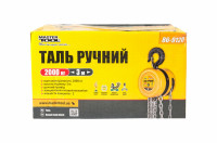 Таль цепная Mastertool - 2т x 3м (86-9120)